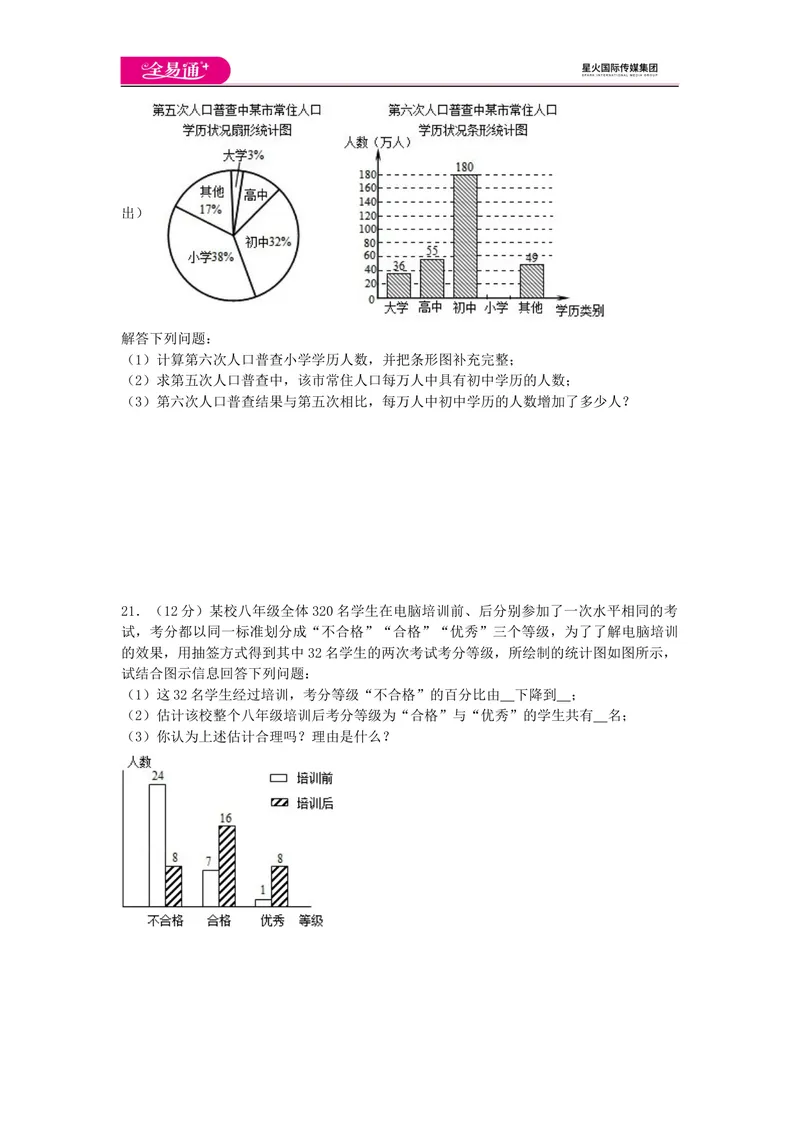 《全易通数学湘教版七年级上第5章测试题_初中全科目同步习题+精品试卷（7-9年级）_25秋初中数学《同步习题+精品试卷》_初中数学湘教版试卷_《同步试题资源包》_同步试题资源包（7A）》第6页预览