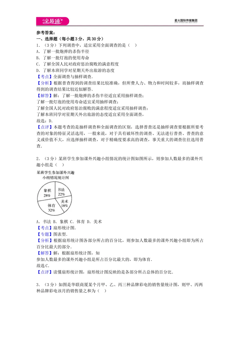 《全易通数学湘教版七年级上第5章测试题_初中全科目同步习题+精品试卷（7-9年级）_25秋初中数学《同步习题+精品试卷》_初中数学湘教版试卷_《同步试题资源包》_同步试题资源包（7A）》第8页预览