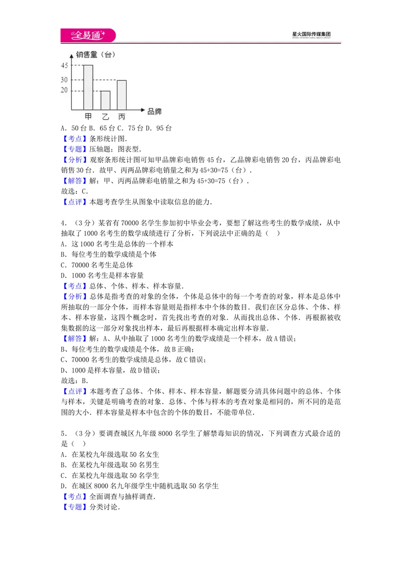 《全易通数学湘教版七年级上第5章测试题_初中全科目同步习题+精品试卷（7-9年级）_25秋初中数学《同步习题+精品试卷》_初中数学湘教版试卷_《同步试题资源包》_同步试题资源包（7A）》第9页预览