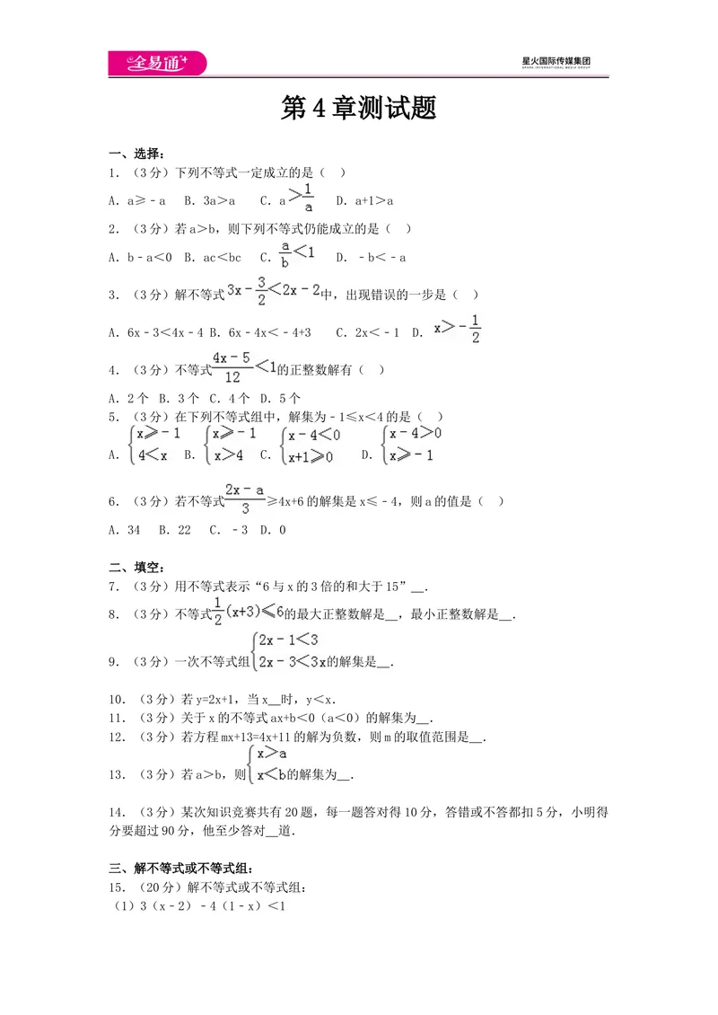 《全易通数学湘教版八年级上第4章测试题_初中全科目同步习题+精品试卷（7-9年级）_25秋初中数学《同步习题+精品试卷》_初中数学湘教版试卷_《同步试题资源包》_同步试题资源包（8A）》第1页预览