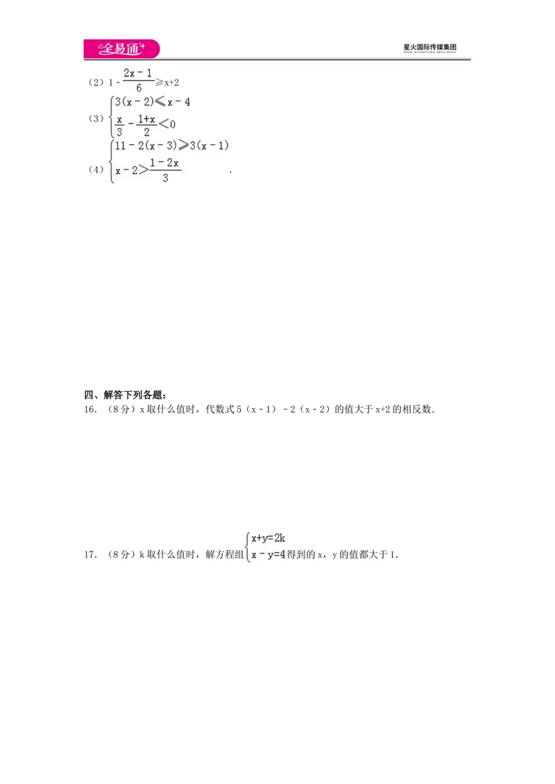 《全易通数学湘教版八年级上第4章测试题_初中全科目同步习题+精品试卷（7-9年级）_25秋初中数学《同步习题+精品试卷》_初中数学湘教版试卷_《同步试题资源包》_同步试题资源包（8A）》第2页预览