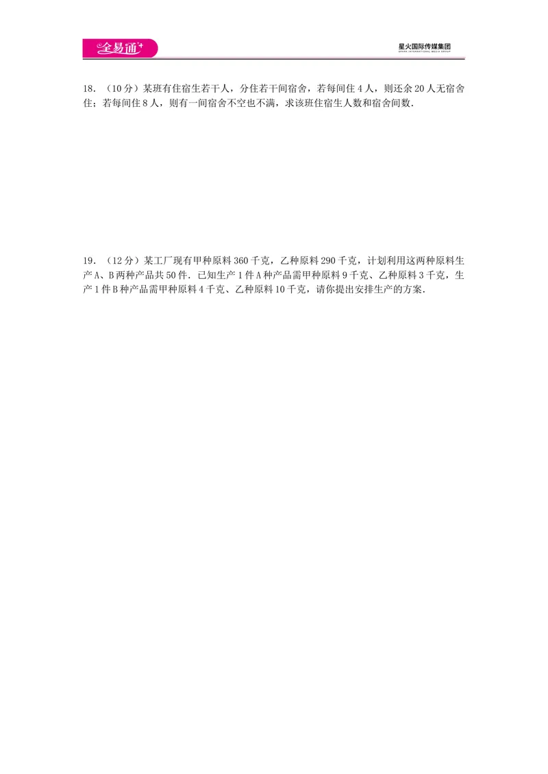 《全易通数学湘教版八年级上第4章测试题_初中全科目同步习题+精品试卷（7-9年级）_25秋初中数学《同步习题+精品试卷》_初中数学湘教版试卷_《同步试题资源包》_同步试题资源包（8A）》第3页预览