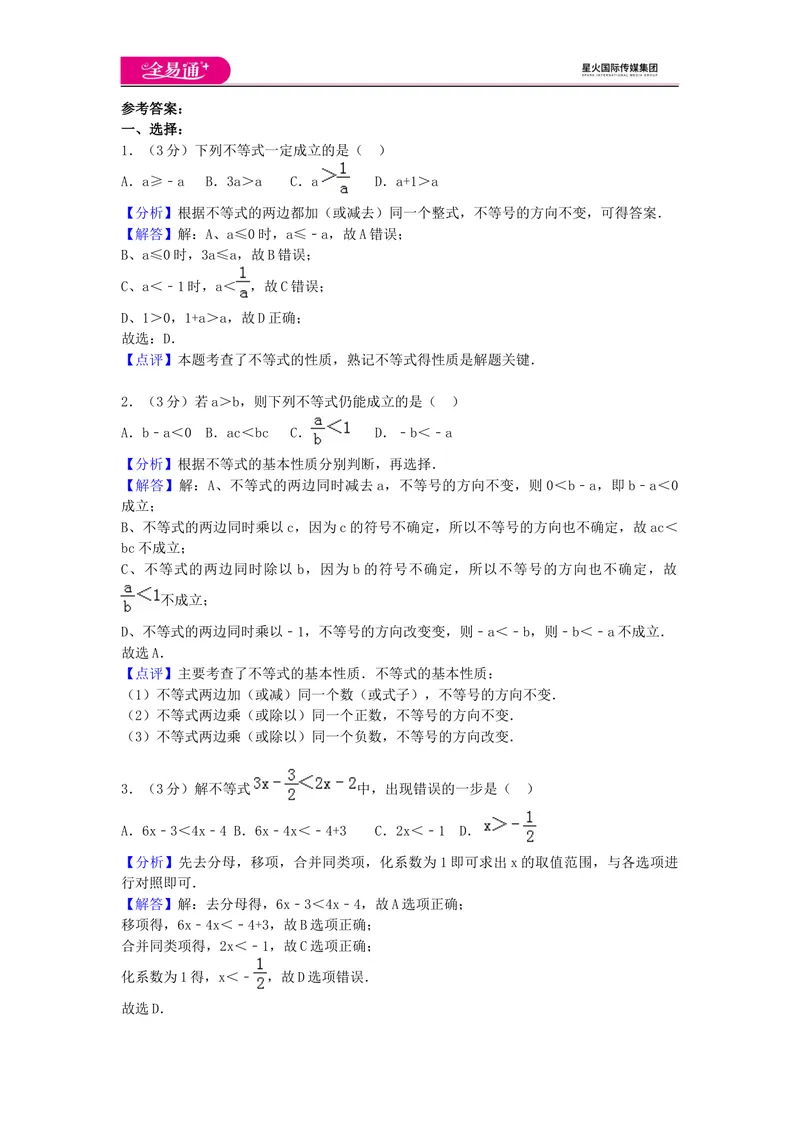 《全易通数学湘教版八年级上第4章测试题_初中全科目同步习题+精品试卷（7-9年级）_25秋初中数学《同步习题+精品试卷》_初中数学湘教版试卷_《同步试题资源包》_同步试题资源包（8A）》第4页预览