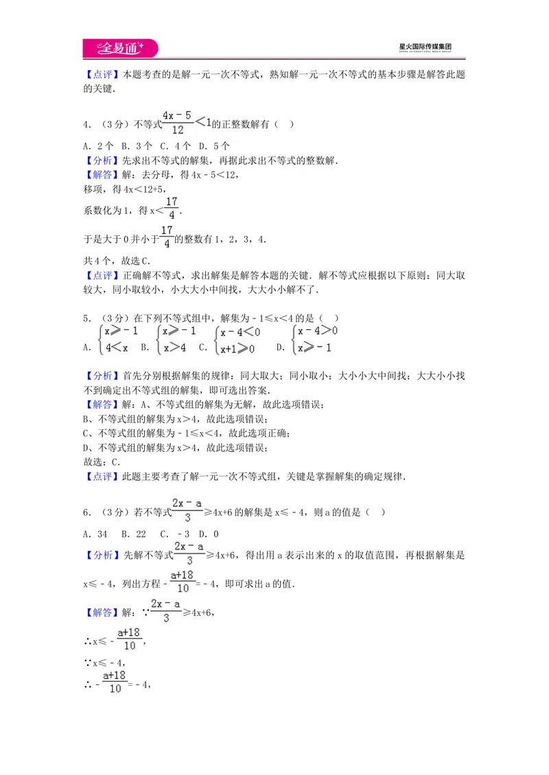 《全易通数学湘教版八年级上第4章测试题_初中全科目同步习题+精品试卷（7-9年级）_25秋初中数学《同步习题+精品试卷》_初中数学湘教版试卷_《同步试题资源包》_同步试题资源包（8A）》第5页预览