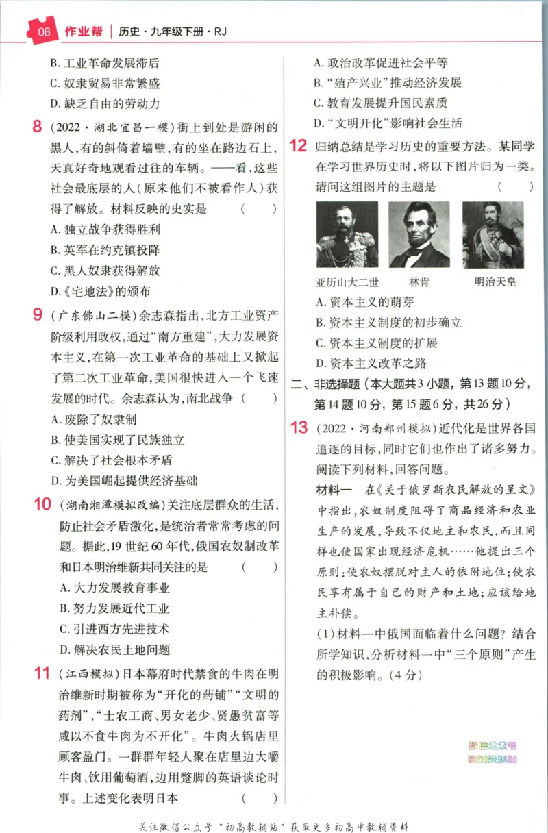 《教材帮9年级下册历史人教版作业帮_初中7-9年级《教材帮》_007教材帮-初中全科_初中教材帮7-9年级历史》第10页预览