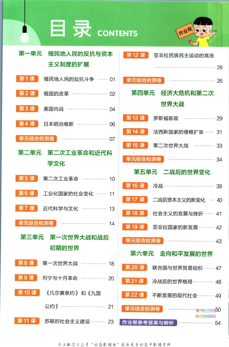 《教材帮9年级下册历史人教版作业帮_初中7-9年级《教材帮》_007教材帮-初中全科_初中教材帮7-9年级历史》第2页预览