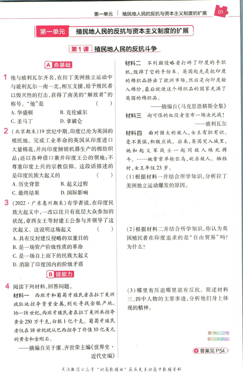 《教材帮9年级下册历史人教版作业帮_初中7-9年级《教材帮》_007教材帮-初中全科_初中教材帮7-9年级历史》第3页预览