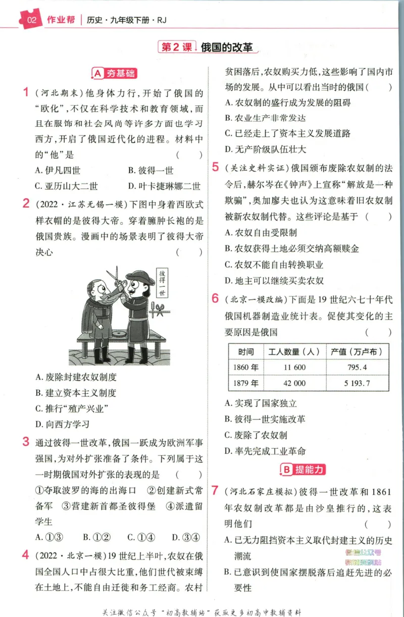 《教材帮9年级下册历史人教版作业帮_初中7-9年级《教材帮》_007教材帮-初中全科_初中教材帮7-9年级历史》第4页预览