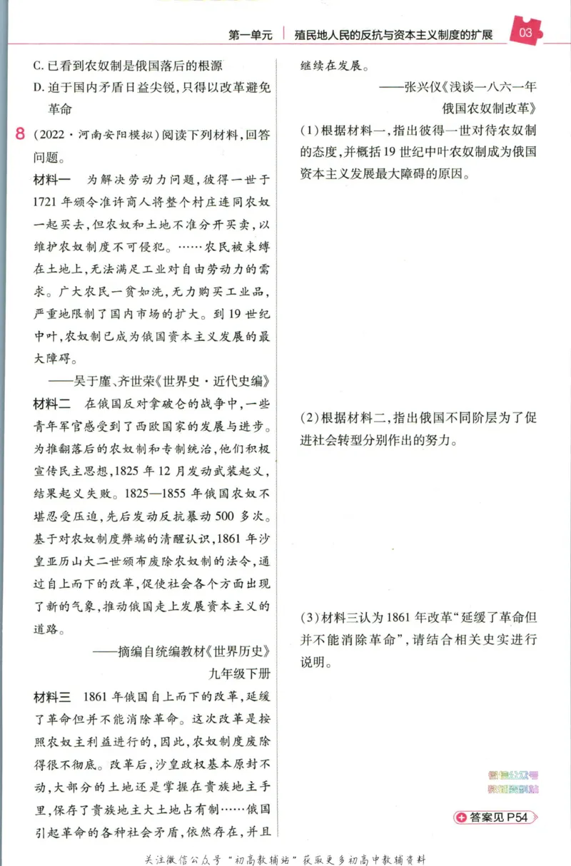 《教材帮9年级下册历史人教版作业帮_初中7-9年级《教材帮》_007教材帮-初中全科_初中教材帮7-9年级历史》第5页预览