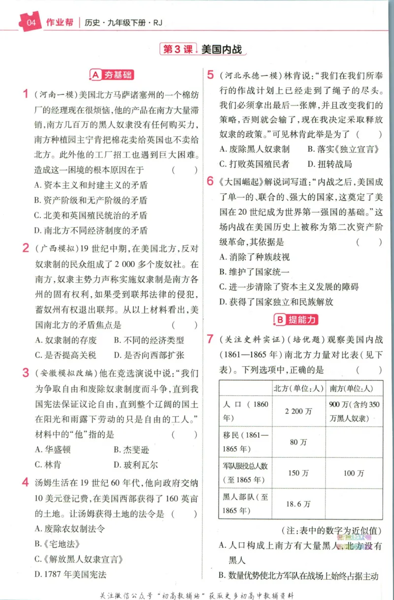 《教材帮9年级下册历史人教版作业帮_初中7-9年级《教材帮》_007教材帮-初中全科_初中教材帮7-9年级历史》第6页预览