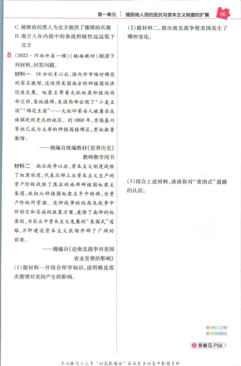 《教材帮9年级下册历史人教版作业帮_初中7-9年级《教材帮》_007教材帮-初中全科_初中教材帮7-9年级历史》第7页预览