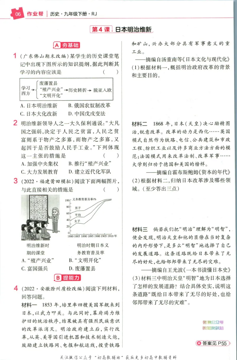 《教材帮9年级下册历史人教版作业帮_初中7-9年级《教材帮》_007教材帮-初中全科_初中教材帮7-9年级历史》第8页预览
