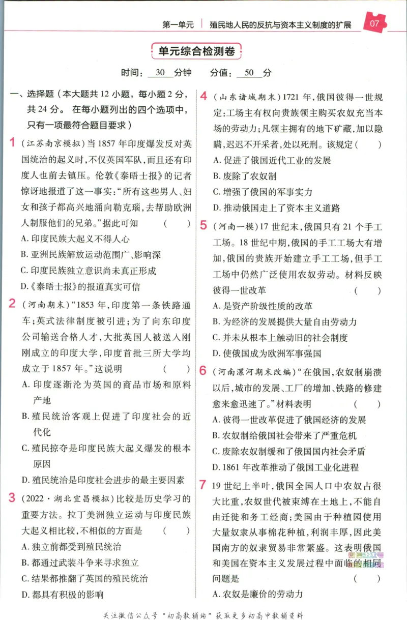 《教材帮9年级下册历史人教版作业帮_初中7-9年级《教材帮》_007教材帮-初中全科_初中教材帮7-9年级历史》第9页预览