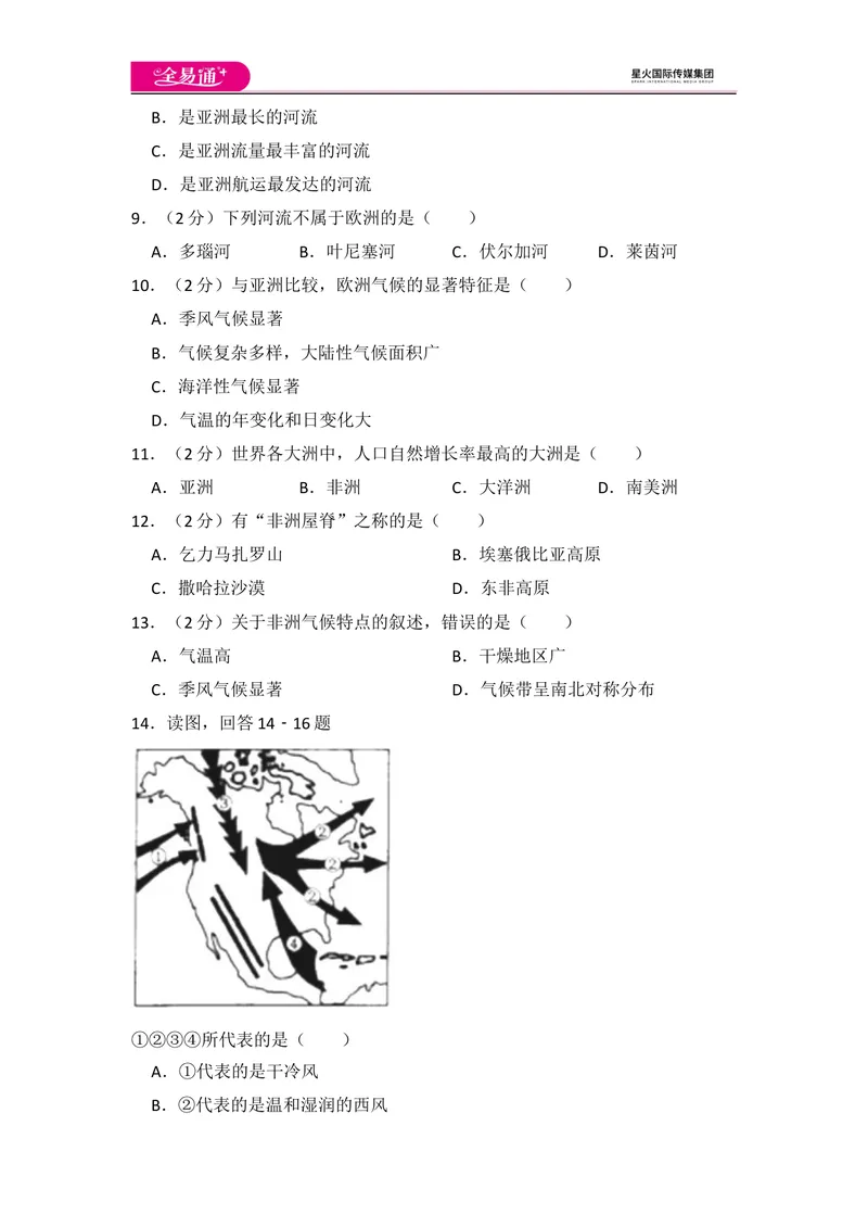 《全易通地理湘教版七年级下期中测试题_初中全科目同步习题+精品试卷（7-9年级）_25秋初中地理《同步习题+精品试卷》_《同步试题》_湘教版_同步试题资源包（7B）》第2页预览