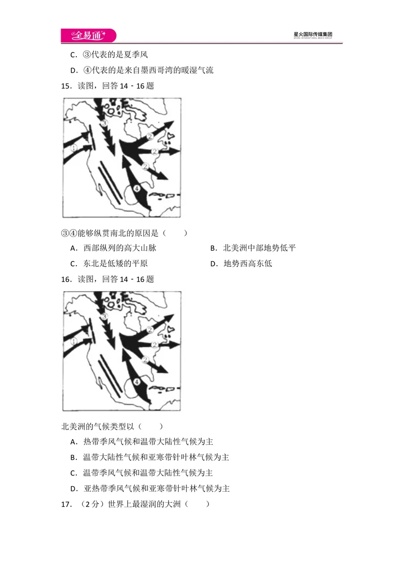 《全易通地理湘教版七年级下期中测试题_初中全科目同步习题+精品试卷（7-9年级）_25秋初中地理《同步习题+精品试卷》_《同步试题》_湘教版_同步试题资源包（7B）》第3页预览