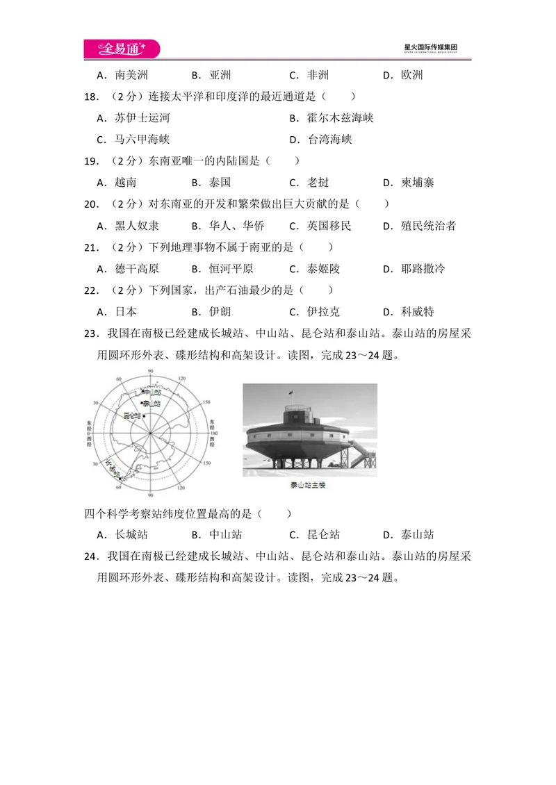 《全易通地理湘教版七年级下期中测试题_初中全科目同步习题+精品试卷（7-9年级）_25秋初中地理《同步习题+精品试卷》_《同步试题》_湘教版_同步试题资源包（7B）》第4页预览