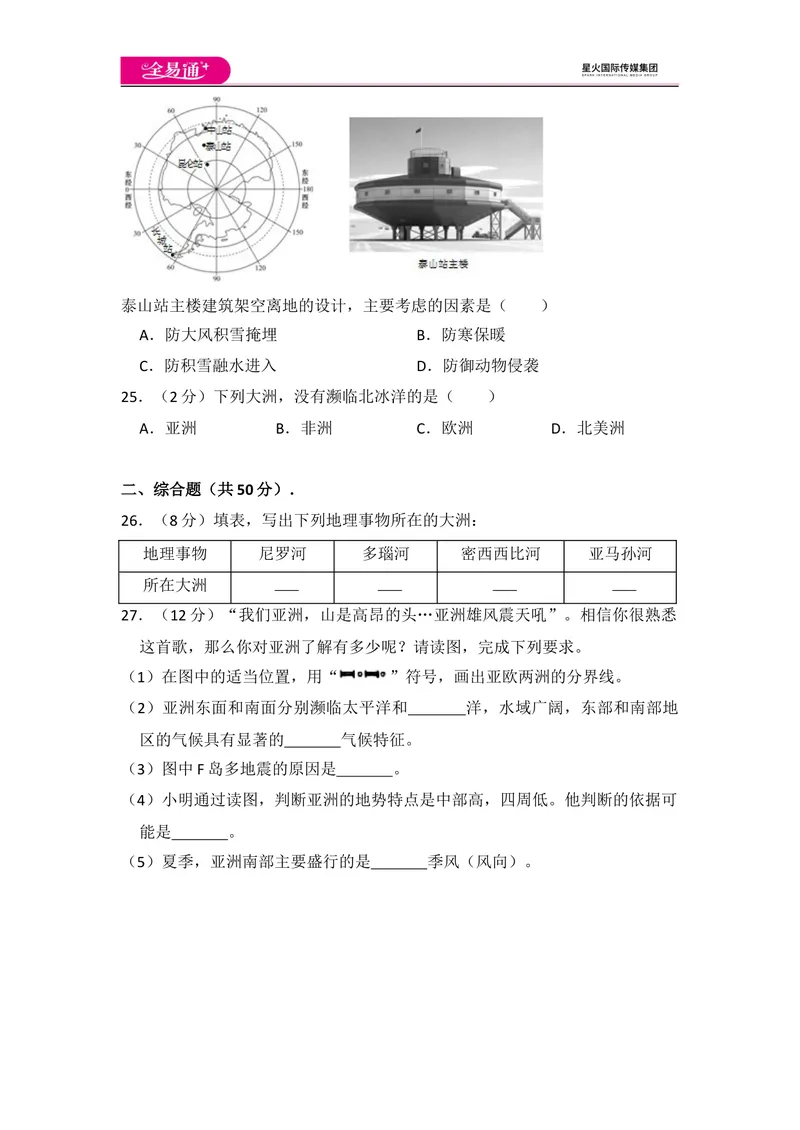 《全易通地理湘教版七年级下期中测试题_初中全科目同步习题+精品试卷（7-9年级）_25秋初中地理《同步习题+精品试卷》_《同步试题》_湘教版_同步试题资源包（7B）》第5页预览