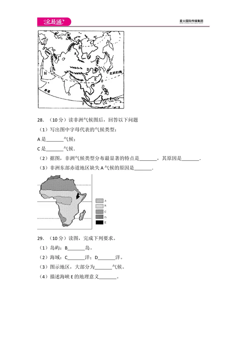 《全易通地理湘教版七年级下期中测试题_初中全科目同步习题+精品试卷（7-9年级）_25秋初中地理《同步习题+精品试卷》_《同步试题》_湘教版_同步试题资源包（7B）》第6页预览