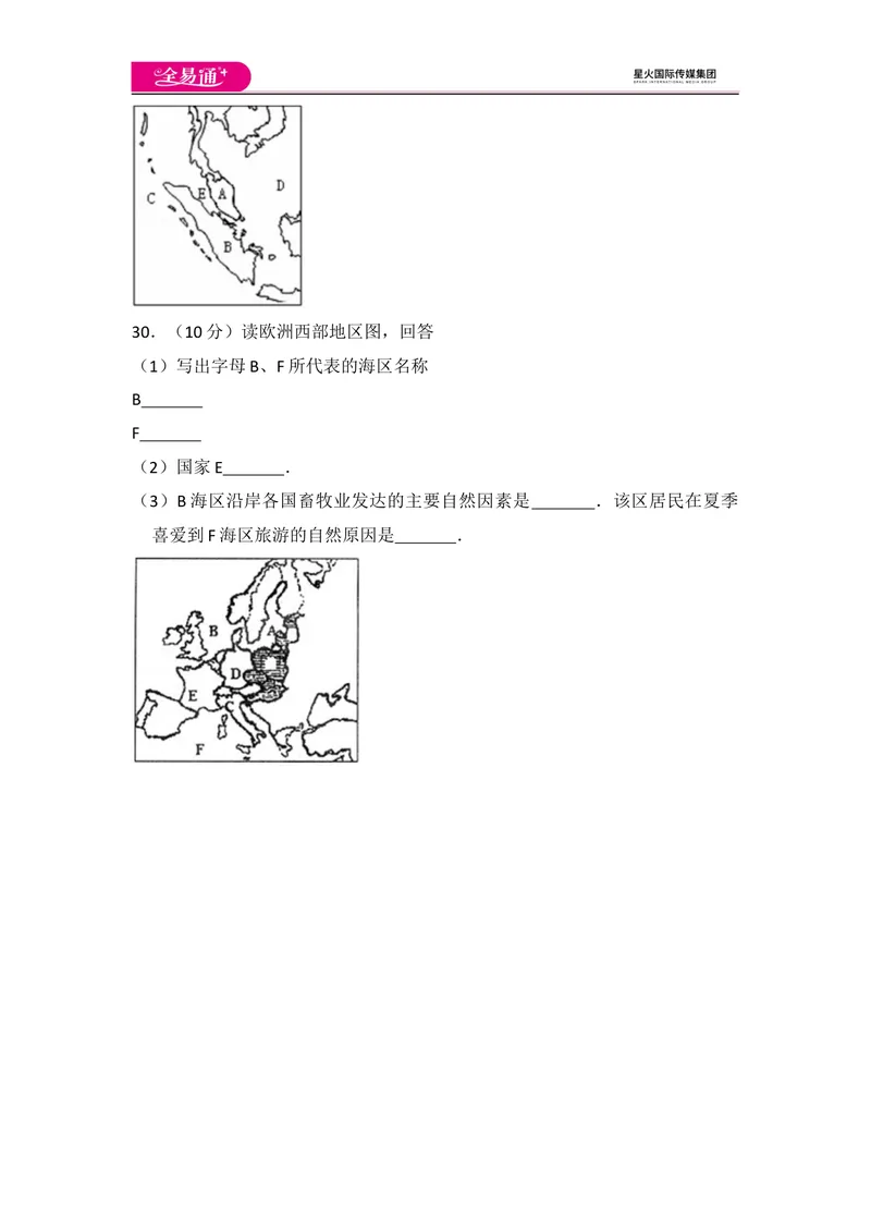 《全易通地理湘教版七年级下期中测试题_初中全科目同步习题+精品试卷（7-9年级）_25秋初中地理《同步习题+精品试卷》_《同步试题》_湘教版_同步试题资源包（7B）》第7页预览