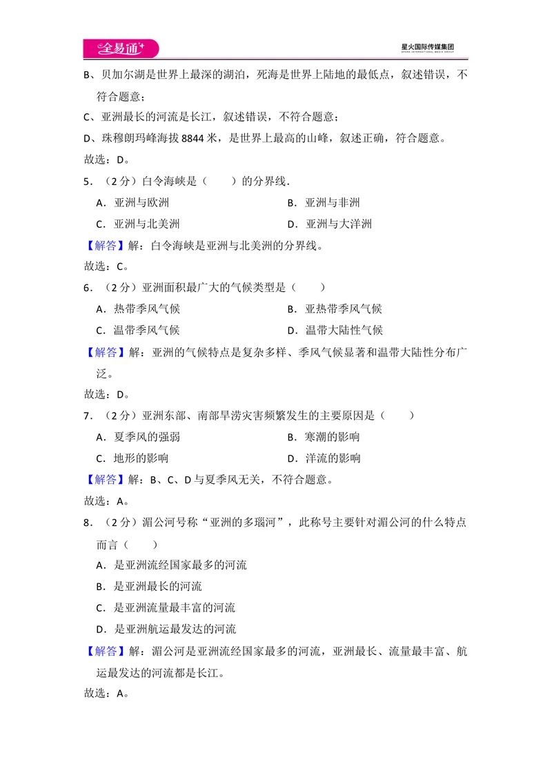 《全易通地理湘教版七年级下期中测试题_初中全科目同步习题+精品试卷（7-9年级）_25秋初中地理《同步习题+精品试卷》_《同步试题》_湘教版_同步试题资源包（7B）》第9页预览