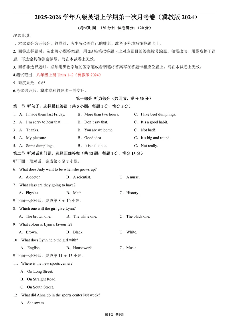 《（冀教版）八年级英语第一次月考卷（考试版A4）测试范围：Units1~2（冀教版2024）_初中全科目《第一次月考试卷》7-9年级上册_冀教版第一次月考》第1页预览