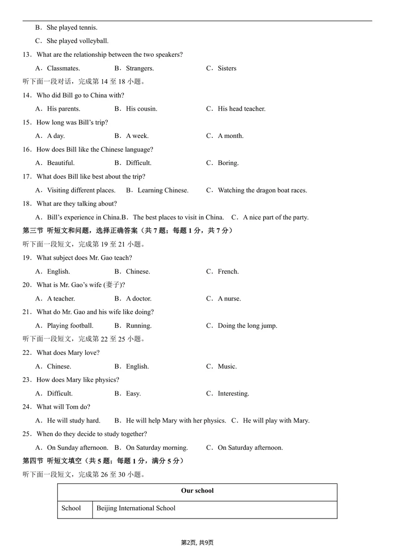 《（冀教版）八年级英语第一次月考卷（考试版A4）测试范围：Units1~2（冀教版2024）_初中全科目《第一次月考试卷》7-9年级上册_冀教版第一次月考》第2页预览