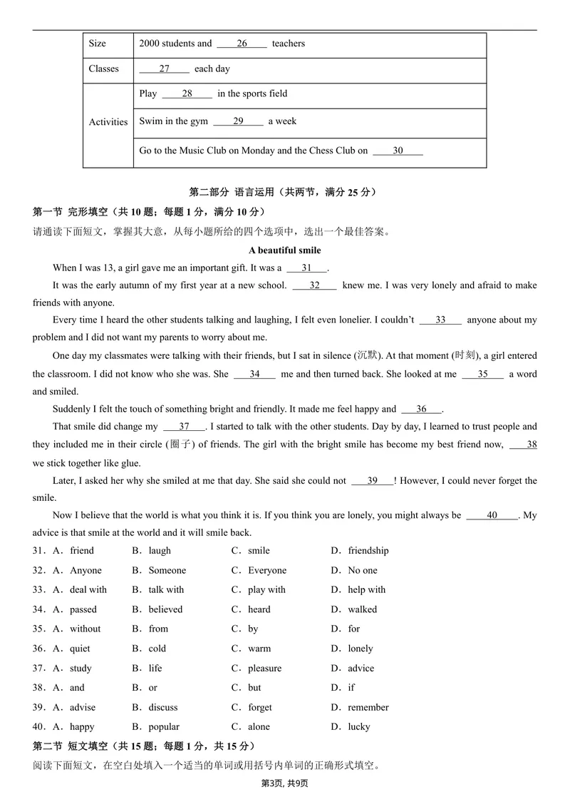 《（冀教版）八年级英语第一次月考卷（考试版A4）测试范围：Units1~2（冀教版2024）_初中全科目《第一次月考试卷》7-9年级上册_冀教版第一次月考》第3页预览