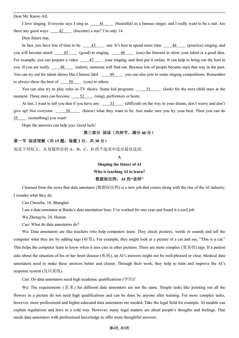 《（冀教版）八年级英语第一次月考卷（考试版A4）测试范围：Units1~2（冀教版2024）_初中全科目《第一次月考试卷》7-9年级上册_冀教版第一次月考》第4页预览