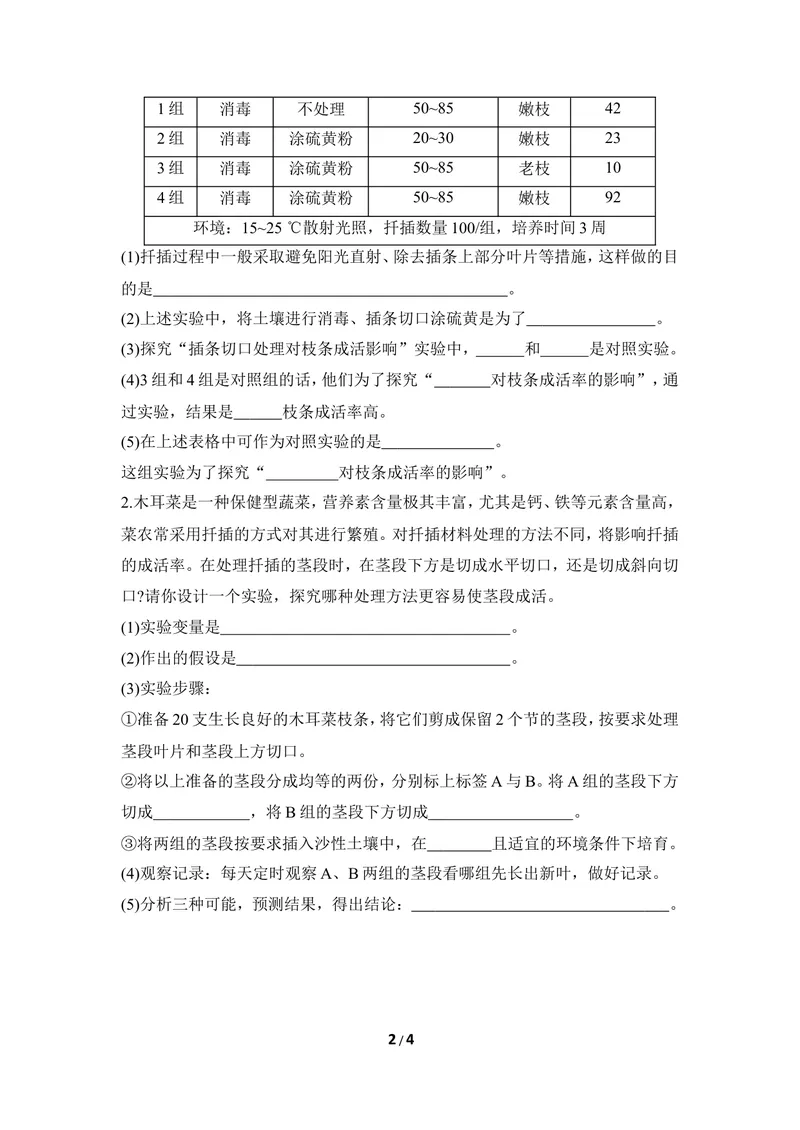 《《被子植物的生殖》第二课时导学案2_初中全科目同步习题+精品试卷（7-9年级）_25秋初中生物《同步习题+精品试卷》_初中生物试卷（冀少版）_《同步练习+教案学案》_八年级下册》第2页预览