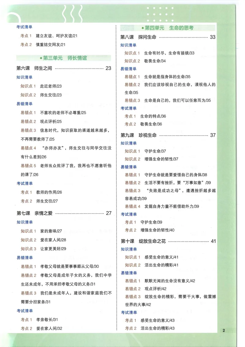 《2025版《53初中知识清单》道法_25版-初中全科《53知识清单》》第6页预览