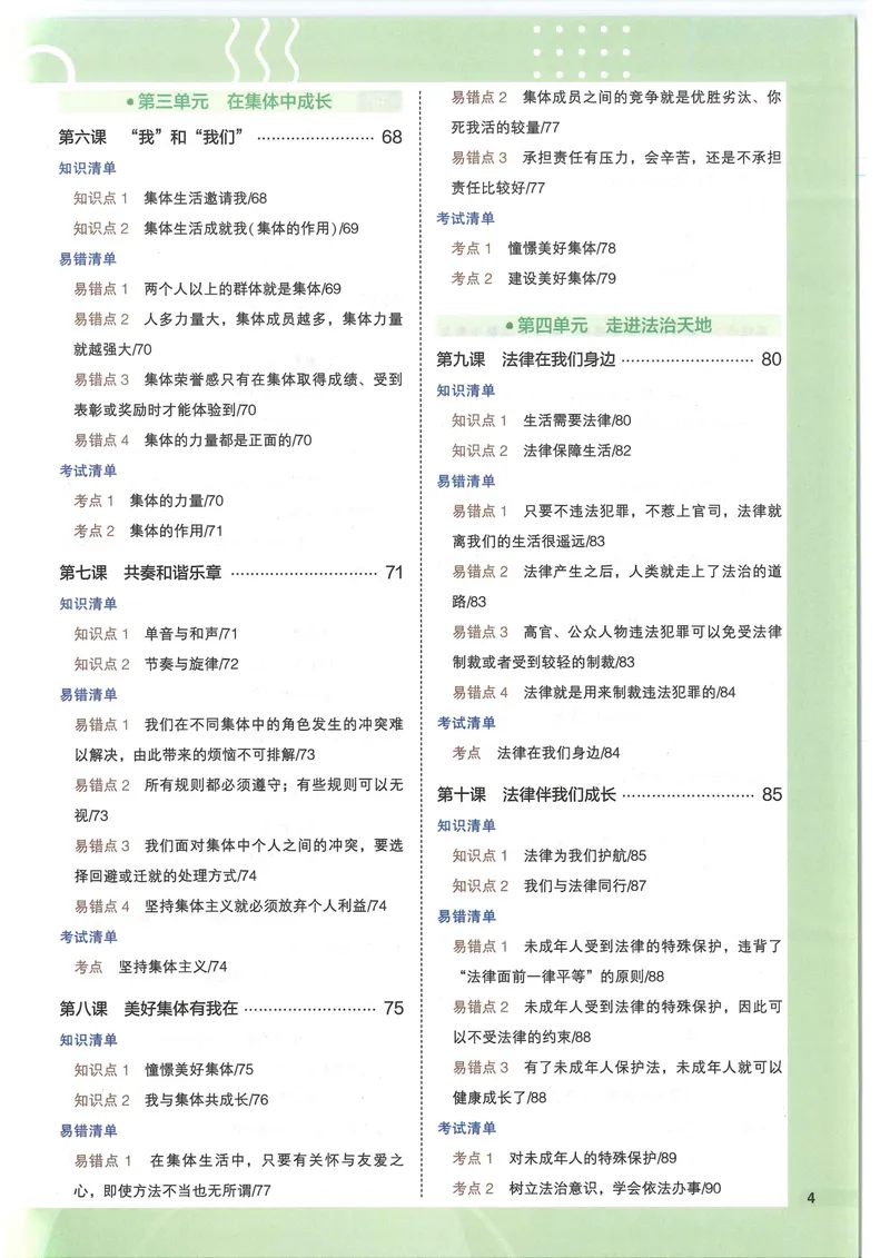 《2025版《53初中知识清单》道法_25版-初中全科《53知识清单》》第8页预览