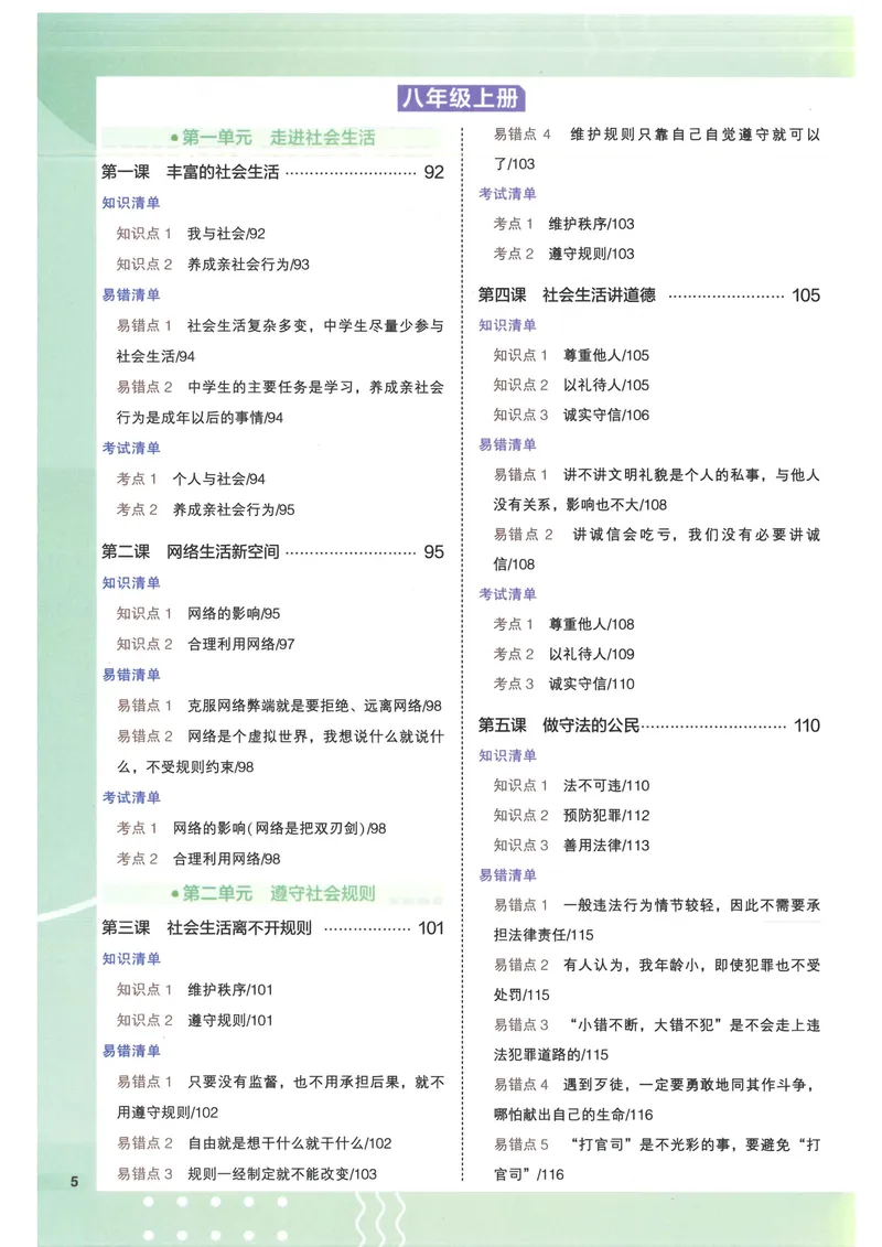 《2025版《53初中知识清单》道法_25版-初中全科《53知识清单》》第9页预览