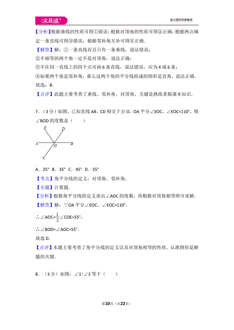 《人教版第4章几何图形初步测试卷（1）_初中全科目同步习题+精品试卷（7-9年级）_25秋初中数学《同步习题+精品试卷》_初中数学人教版试卷_初中数学人教版7-9年级上册_《同步试题》》第10页预览
