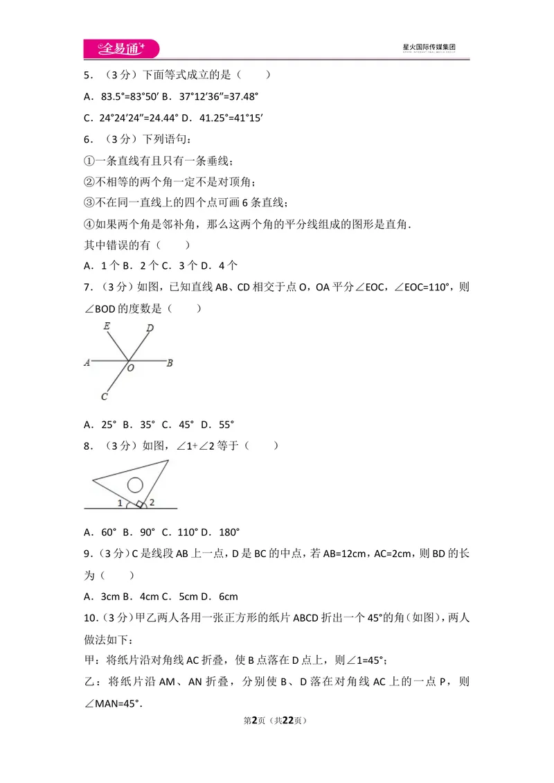 《人教版第4章几何图形初步测试卷（1）_初中全科目同步习题+精品试卷（7-9年级）_25秋初中数学《同步习题+精品试卷》_初中数学人教版试卷_初中数学人教版7-9年级上册_《同步试题》》第2页预览