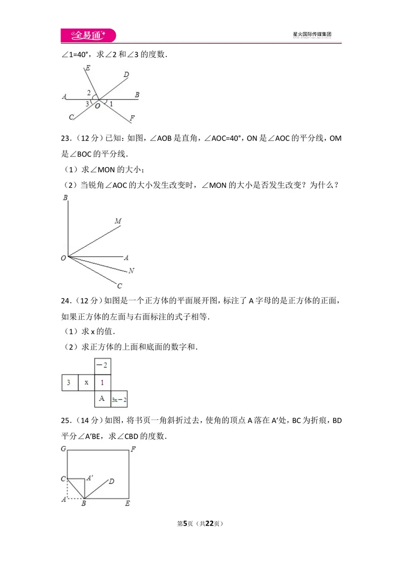 《人教版第4章几何图形初步测试卷（1）_初中全科目同步习题+精品试卷（7-9年级）_25秋初中数学《同步习题+精品试卷》_初中数学人教版试卷_初中数学人教版7-9年级上册_《同步试题》》第5页预览
