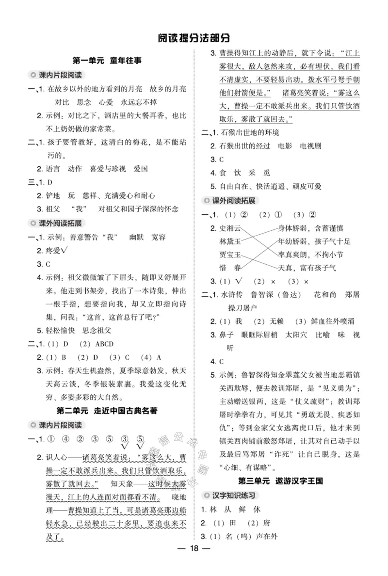 《026.24春典中点语文阅读提分法五年级下册答案公众号：米妈家长圈_小学1-6年级全科全套_1-6年级全科下册_五年级_其他补充资料_教辅系列_语文资料》第2页预览