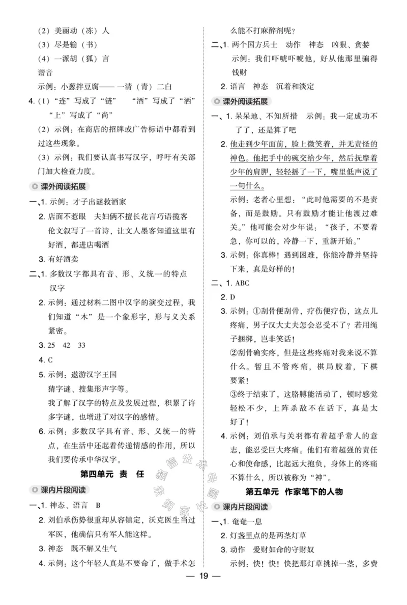 《026.24春典中点语文阅读提分法五年级下册答案公众号：米妈家长圈_小学1-6年级全科全套_1-6年级全科下册_五年级_其他补充资料_教辅系列_语文资料》第3页预览