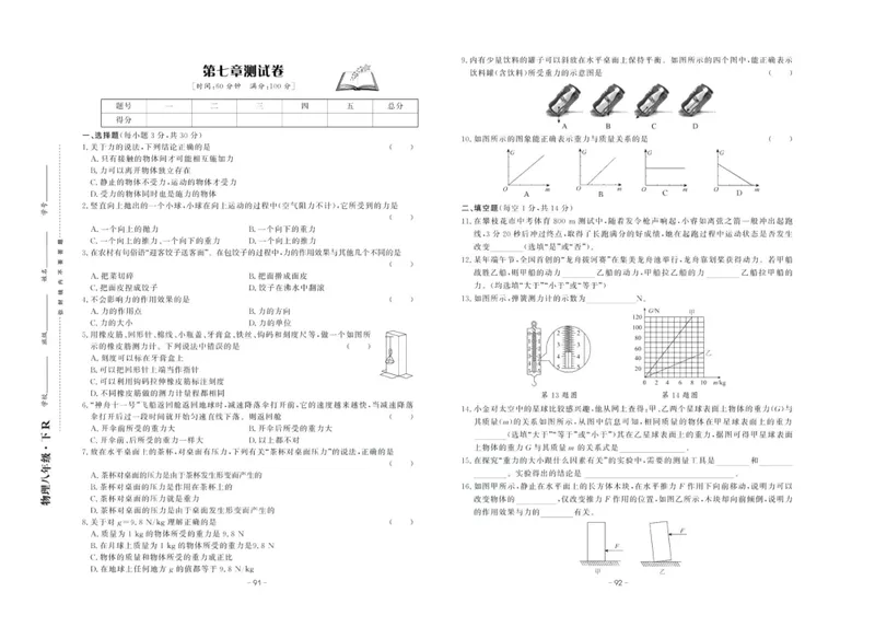 《中华题王八年级下册物理人教版测试卷_初中全科目同步习题+精品试卷（7-9年级）_25秋初中物理《同步习题+精品试卷》_初中物理试卷人教版_《中华题王测试卷》》第1页预览