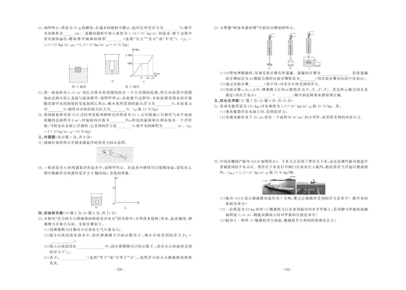 《中华题王八年级下册物理人教版测试卷_初中全科目同步习题+精品试卷（7-9年级）_25秋初中物理《同步习题+精品试卷》_初中物理试卷人教版_《中华题王测试卷》》第10页预览