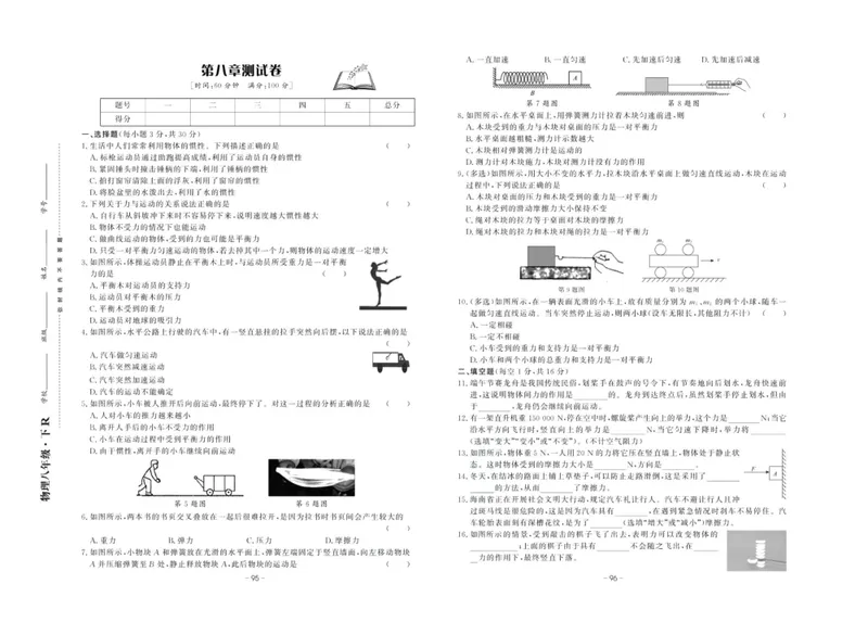 《中华题王八年级下册物理人教版测试卷_初中全科目同步习题+精品试卷（7-9年级）_25秋初中物理《同步习题+精品试卷》_初中物理试卷人教版_《中华题王测试卷》》第3页预览