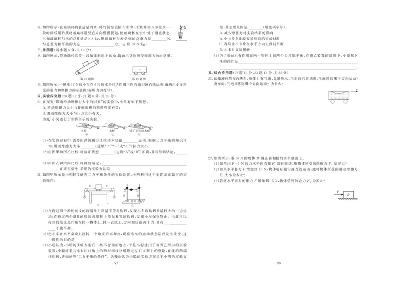 《中华题王八年级下册物理人教版测试卷_初中全科目同步习题+精品试卷（7-9年级）_25秋初中物理《同步习题+精品试卷》_初中物理试卷人教版_《中华题王测试卷》》第4页预览
