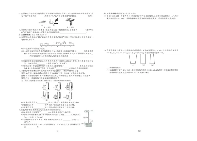 《中华题王八年级下册物理人教版测试卷_初中全科目同步习题+精品试卷（7-9年级）_25秋初中物理《同步习题+精品试卷》_初中物理试卷人教版_《中华题王测试卷》》第6页预览