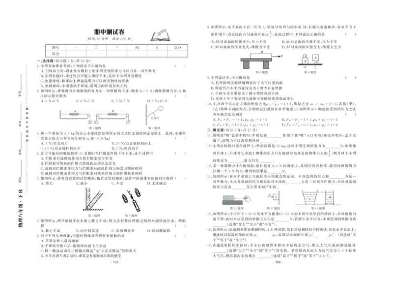 《中华题王八年级下册物理人教版测试卷_初中全科目同步习题+精品试卷（7-9年级）_25秋初中物理《同步习题+精品试卷》_初中物理试卷人教版_《中华题王测试卷》》第7页预览