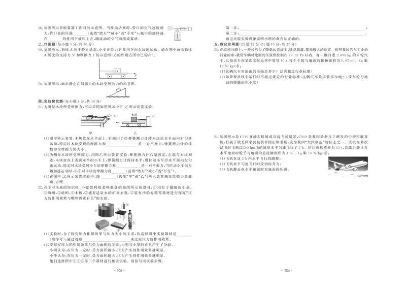 《中华题王八年级下册物理人教版测试卷_初中全科目同步习题+精品试卷（7-9年级）_25秋初中物理《同步习题+精品试卷》_初中物理试卷人教版_《中华题王测试卷》》第8页预览
