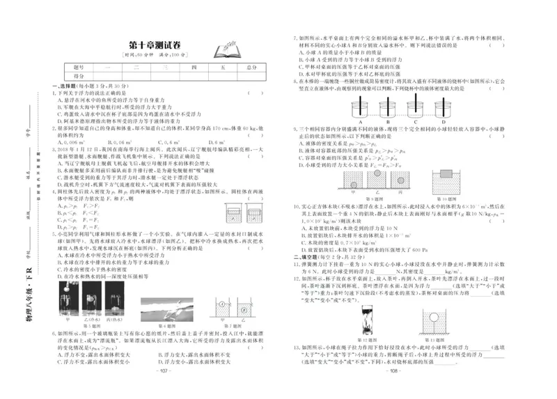 《中华题王八年级下册物理人教版测试卷_初中全科目同步习题+精品试卷（7-9年级）_25秋初中物理《同步习题+精品试卷》_初中物理试卷人教版_《中华题王测试卷》》第9页预览