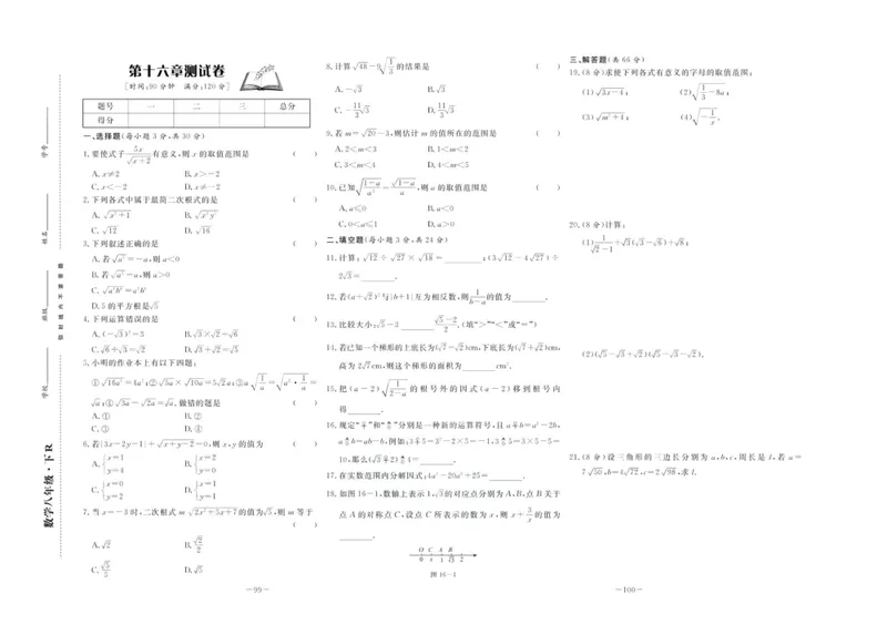 《中华题王八年级下册数学人教版测试卷_初中全科目同步习题+精品试卷（7-9年级）_25秋初中数学《同步习题+精品试卷》_初中数学人教版试卷_初中数学人教版7-9年级下册》第1页预览
