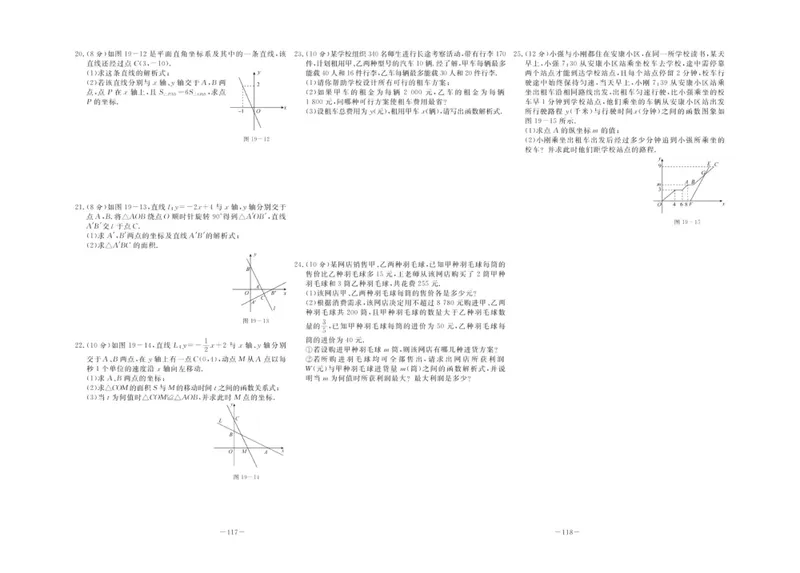 《中华题王八年级下册数学人教版测试卷_初中全科目同步习题+精品试卷（7-9年级）_25秋初中数学《同步习题+精品试卷》_初中数学人教版试卷_初中数学人教版7-9年级下册》第10页预览