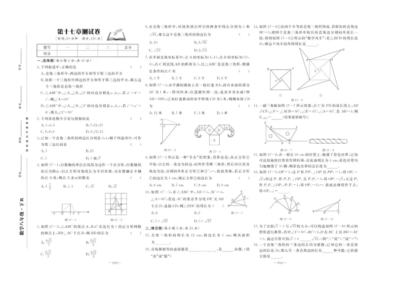 《中华题王八年级下册数学人教版测试卷_初中全科目同步习题+精品试卷（7-9年级）_25秋初中数学《同步习题+精品试卷》_初中数学人教版试卷_初中数学人教版7-9年级下册》第3页预览