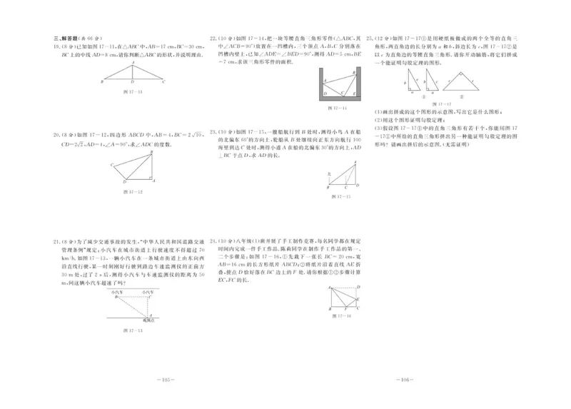 《中华题王八年级下册数学人教版测试卷_初中全科目同步习题+精品试卷（7-9年级）_25秋初中数学《同步习题+精品试卷》_初中数学人教版试卷_初中数学人教版7-9年级下册》第4页预览