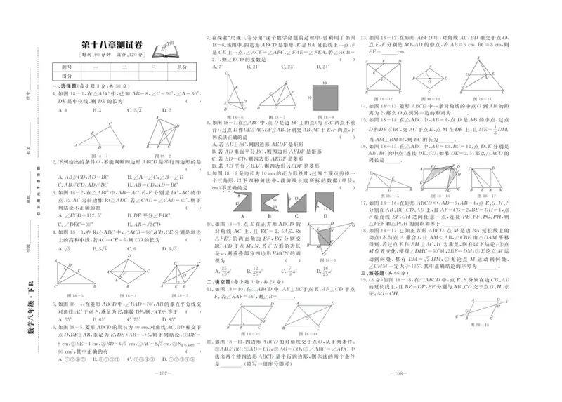 《中华题王八年级下册数学人教版测试卷_初中全科目同步习题+精品试卷（7-9年级）_25秋初中数学《同步习题+精品试卷》_初中数学人教版试卷_初中数学人教版7-9年级下册》第5页预览